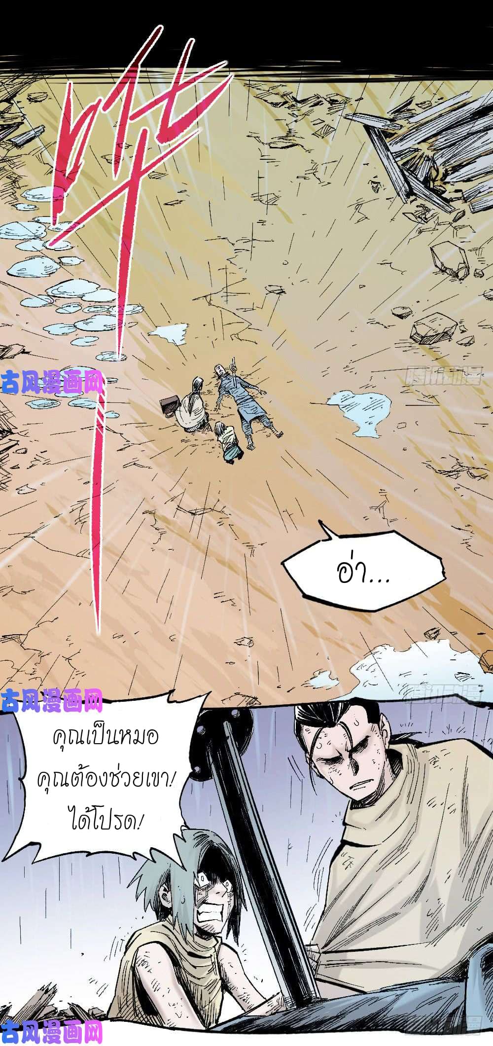 à¸­à¹ˆà¸²à¸™ The Doctor's Supremacy