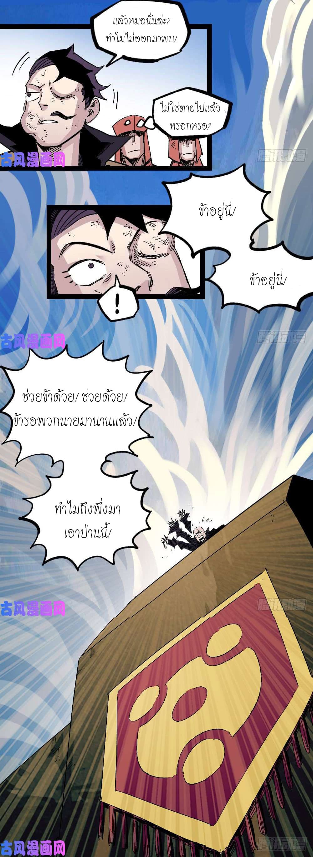 à¸­à¹ˆà¸²à¸™ The Doctor's Supremacy