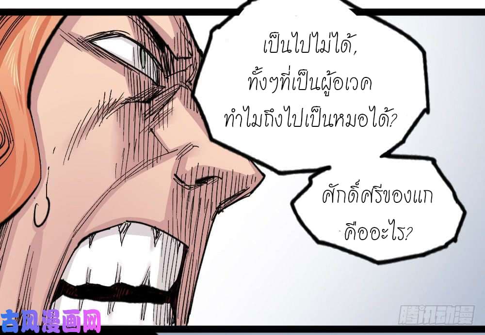 à¸­à¹ˆà¸²à¸™ The Doctor's Supremacy