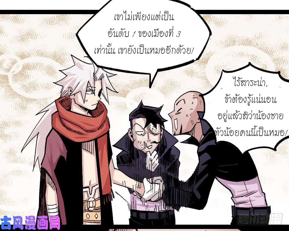 à¸­à¹ˆà¸²à¸™ The Doctor's Supremacy