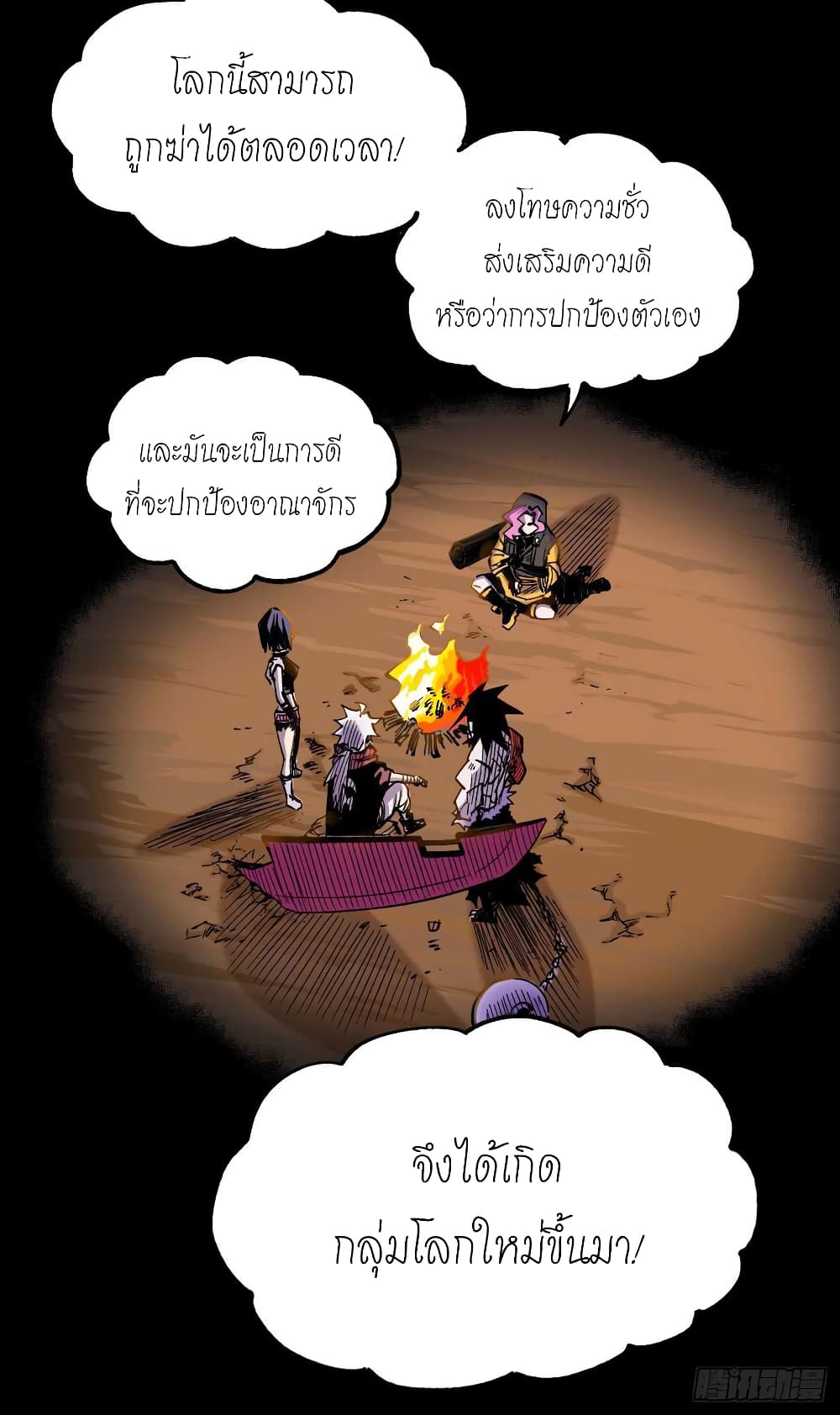 à¸­à¹ˆà¸²à¸™ The Doctor's Supremacy