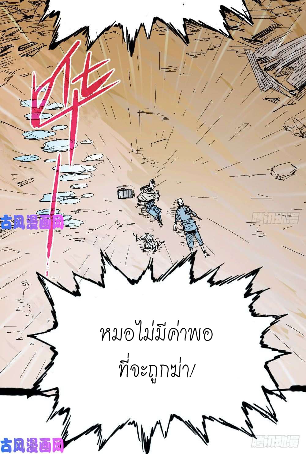 à¸­à¹ˆà¸²à¸™ The Doctor's Supremacy