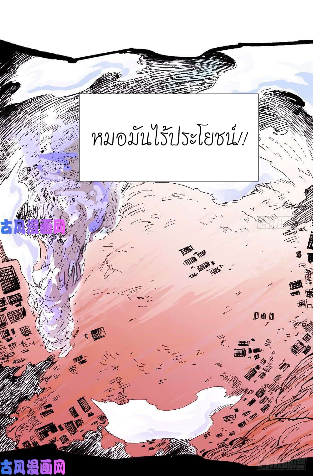 à¸­à¹ˆà¸²à¸™ The Doctor's Supremacy