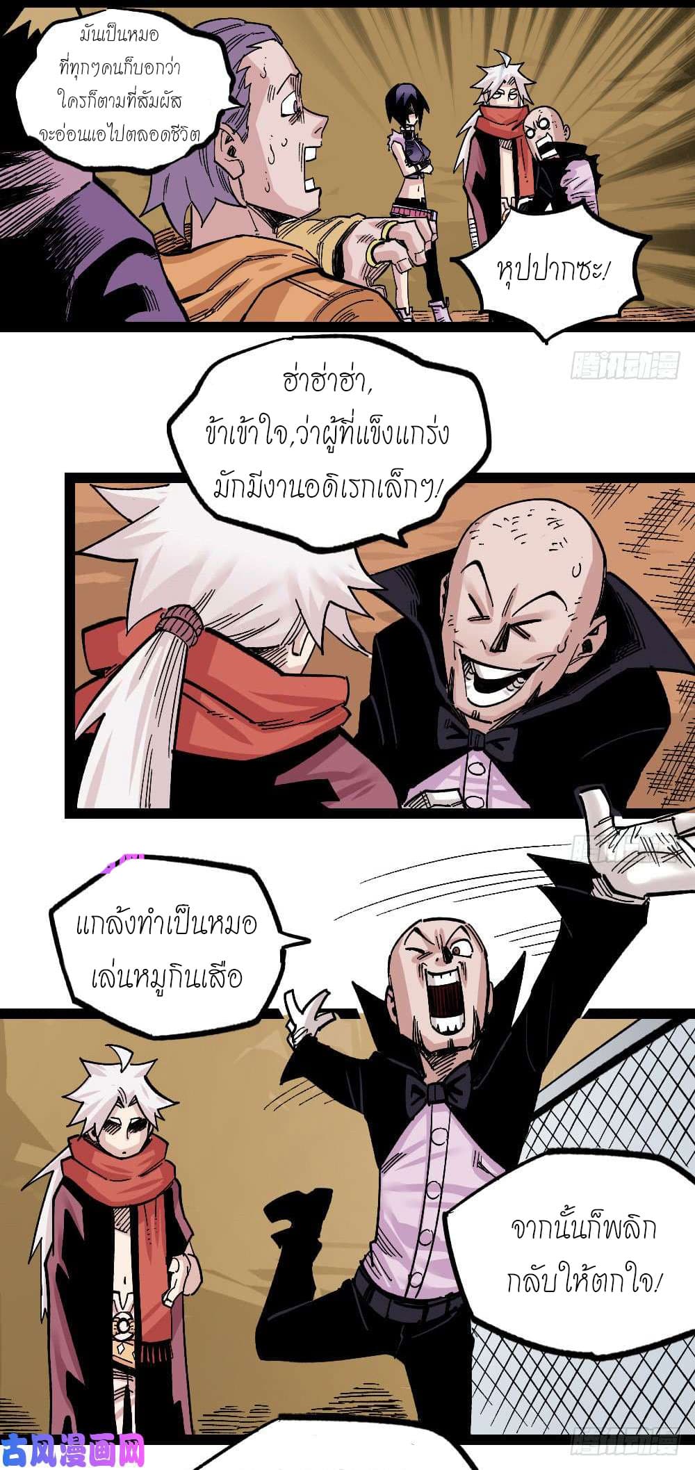 à¸­à¹ˆà¸²à¸™ The Doctor's Supremacy