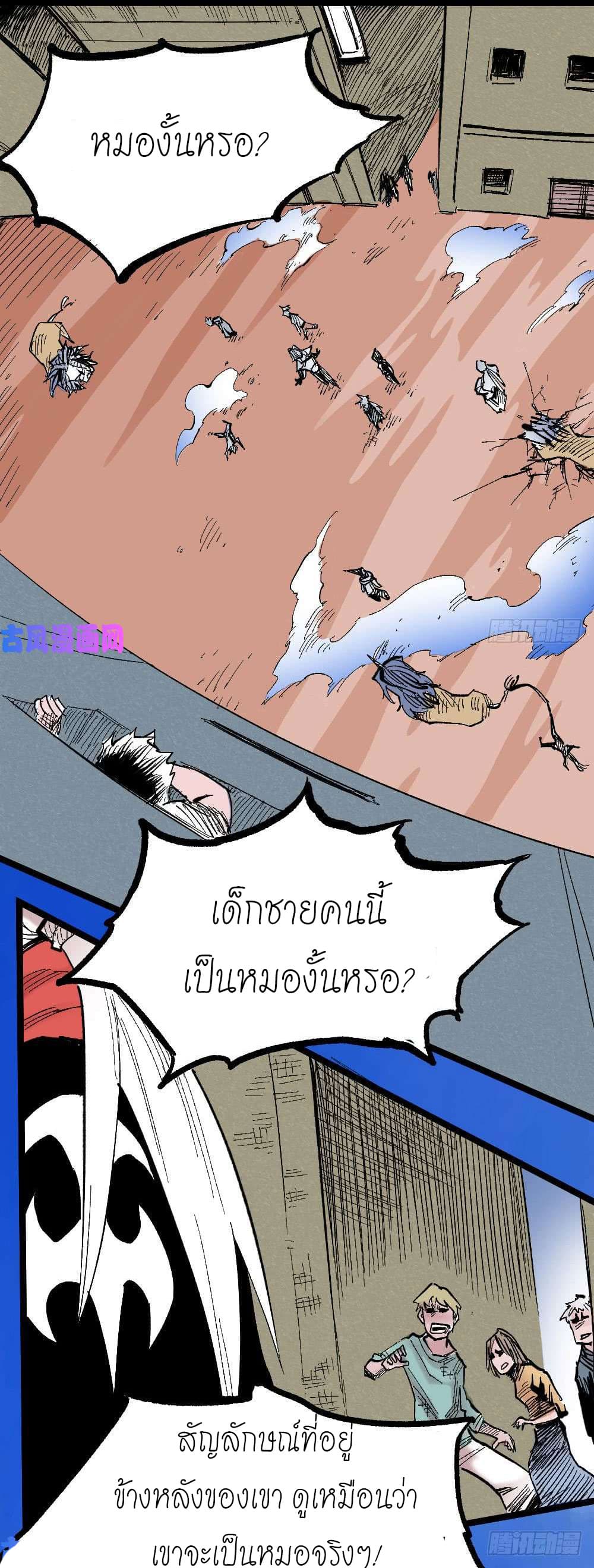 à¸­à¹ˆà¸²à¸™ The Doctor's Supremacy