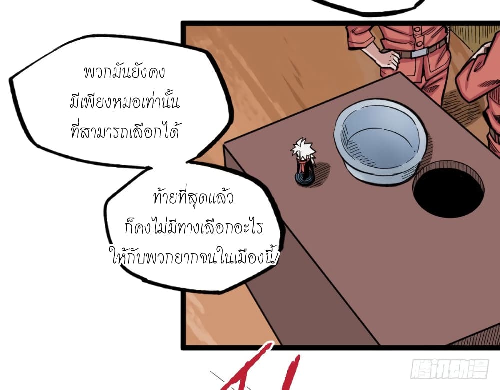 à¸­à¹ˆà¸²à¸™ The Doctor's Supremacy