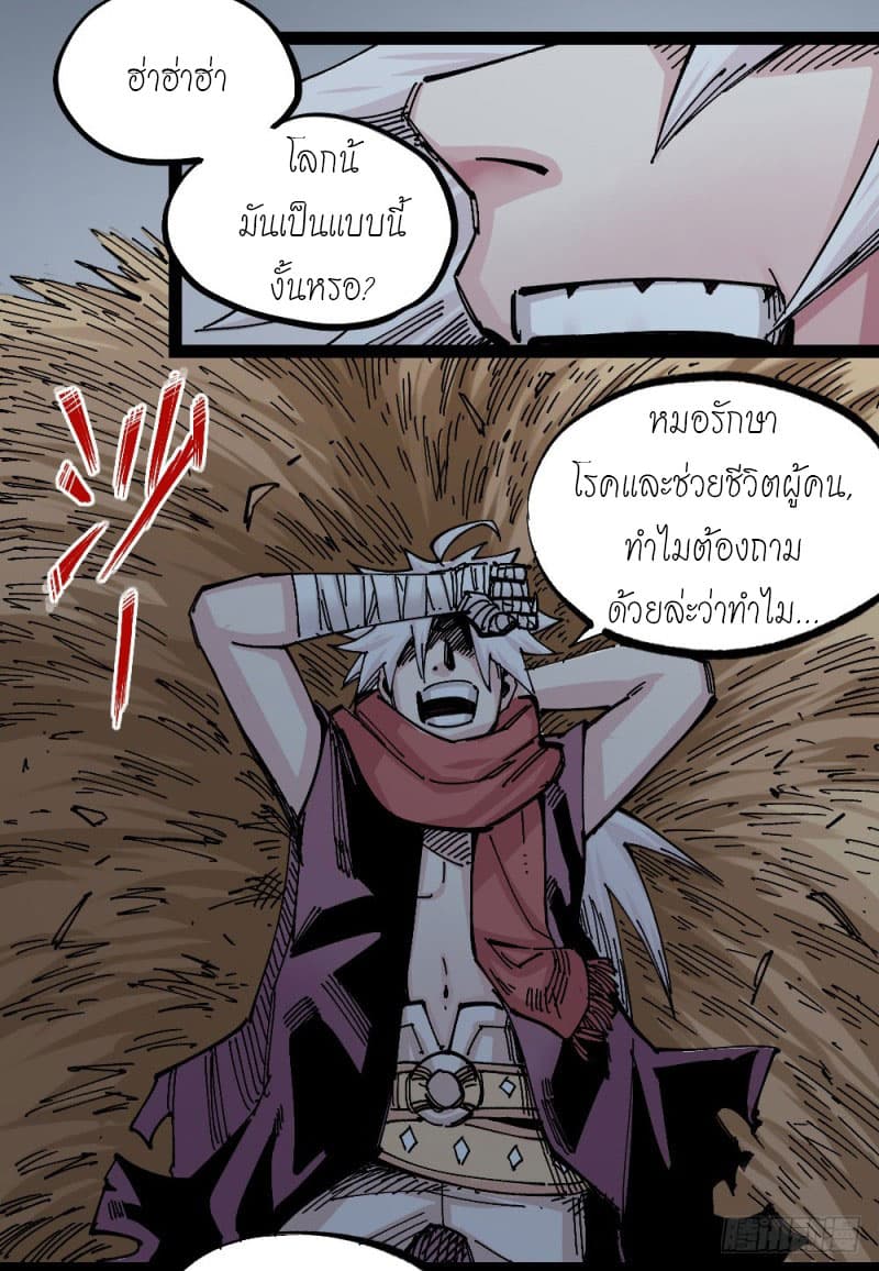 à¸­à¹ˆà¸²à¸™ The Doctor's Supremacy