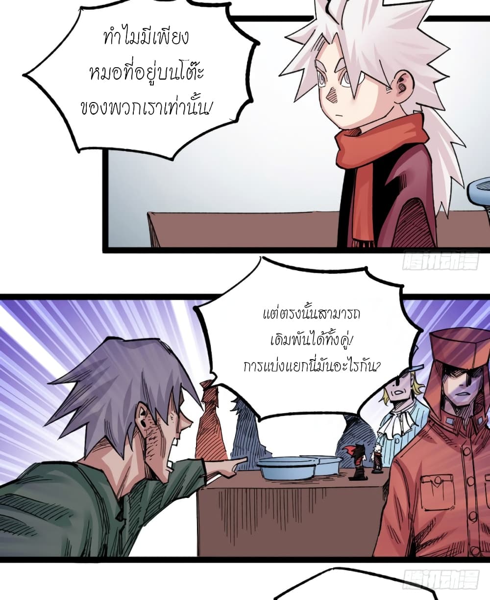 à¸­à¹ˆà¸²à¸™ The Doctor's Supremacy