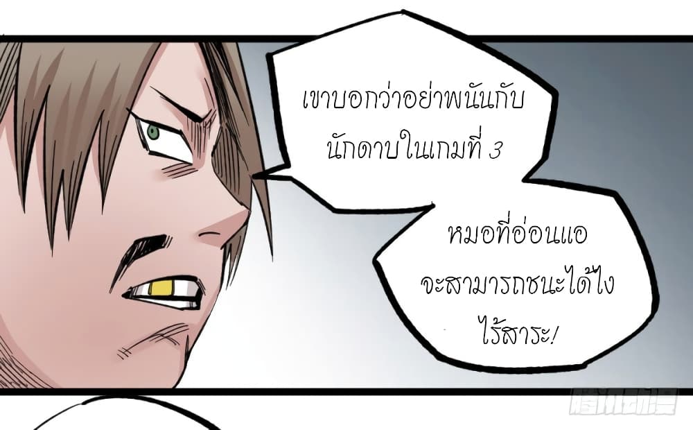 à¸­à¹ˆà¸²à¸™ The Doctor's Supremacy