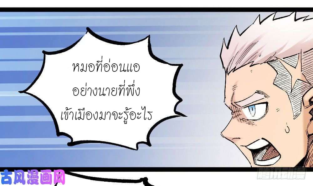 à¸­à¹ˆà¸²à¸™ The Doctor's Supremacy