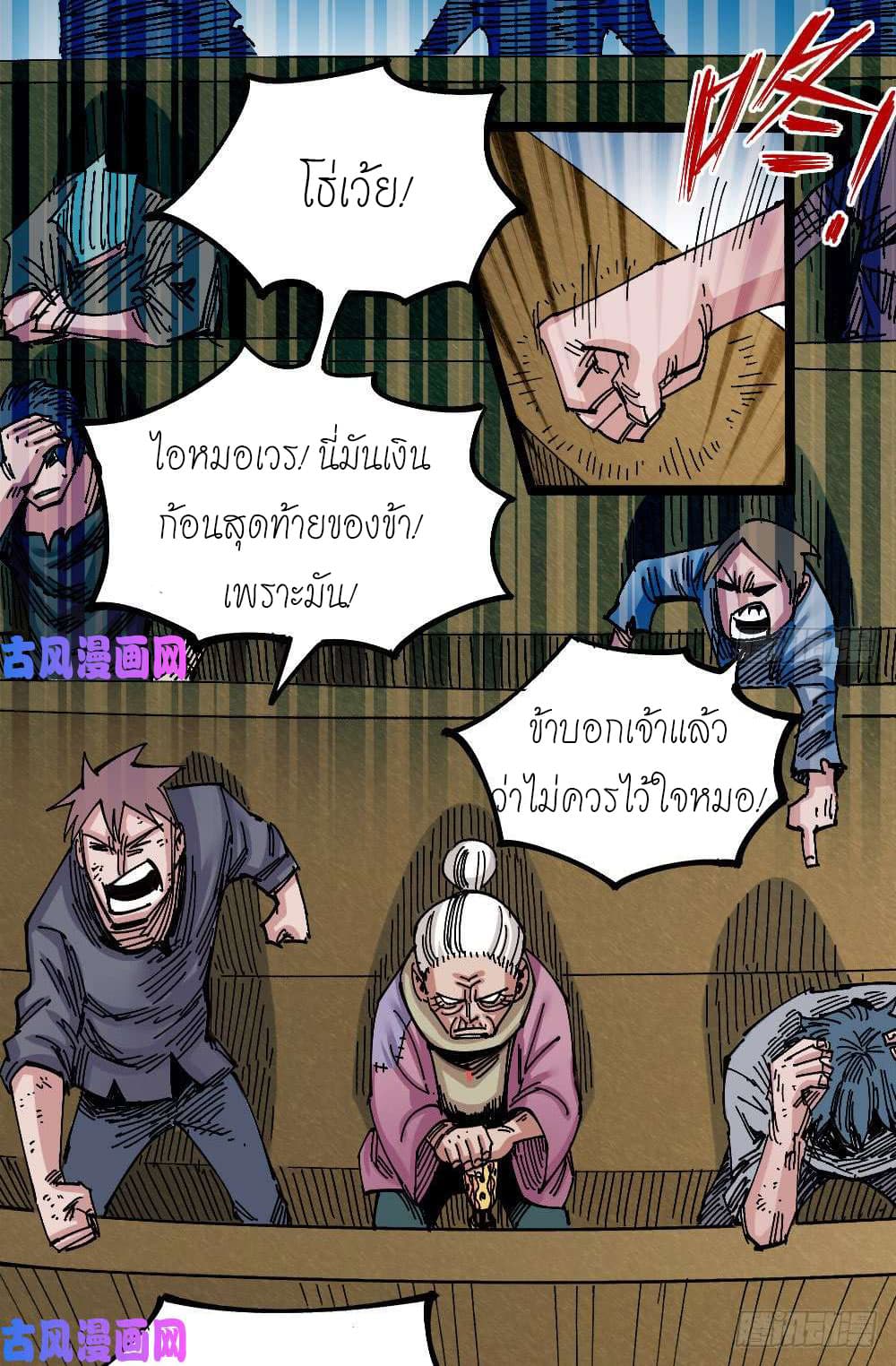 à¸­à¹ˆà¸²à¸™ The Doctor's Supremacy