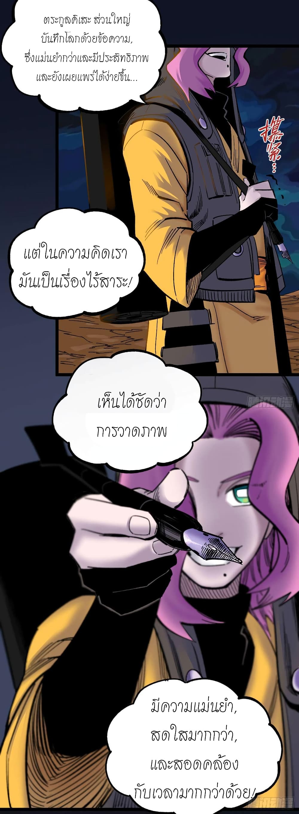 à¸­à¹ˆà¸²à¸™ The Doctor's Supremacy