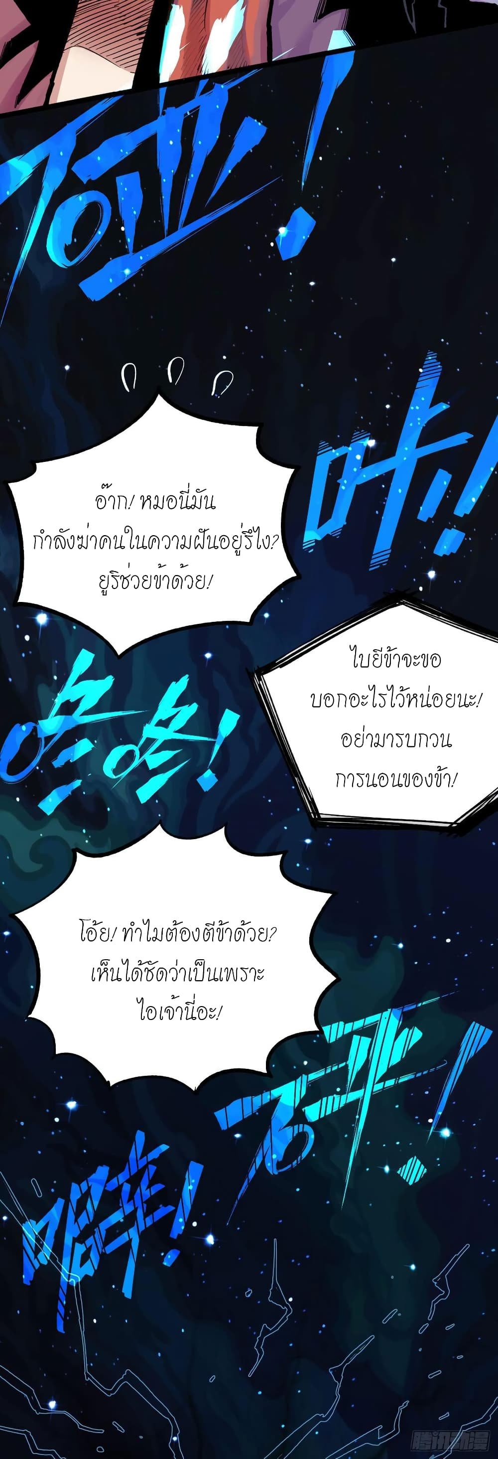 à¸­à¹ˆà¸²à¸™ The Doctor's Supremacy