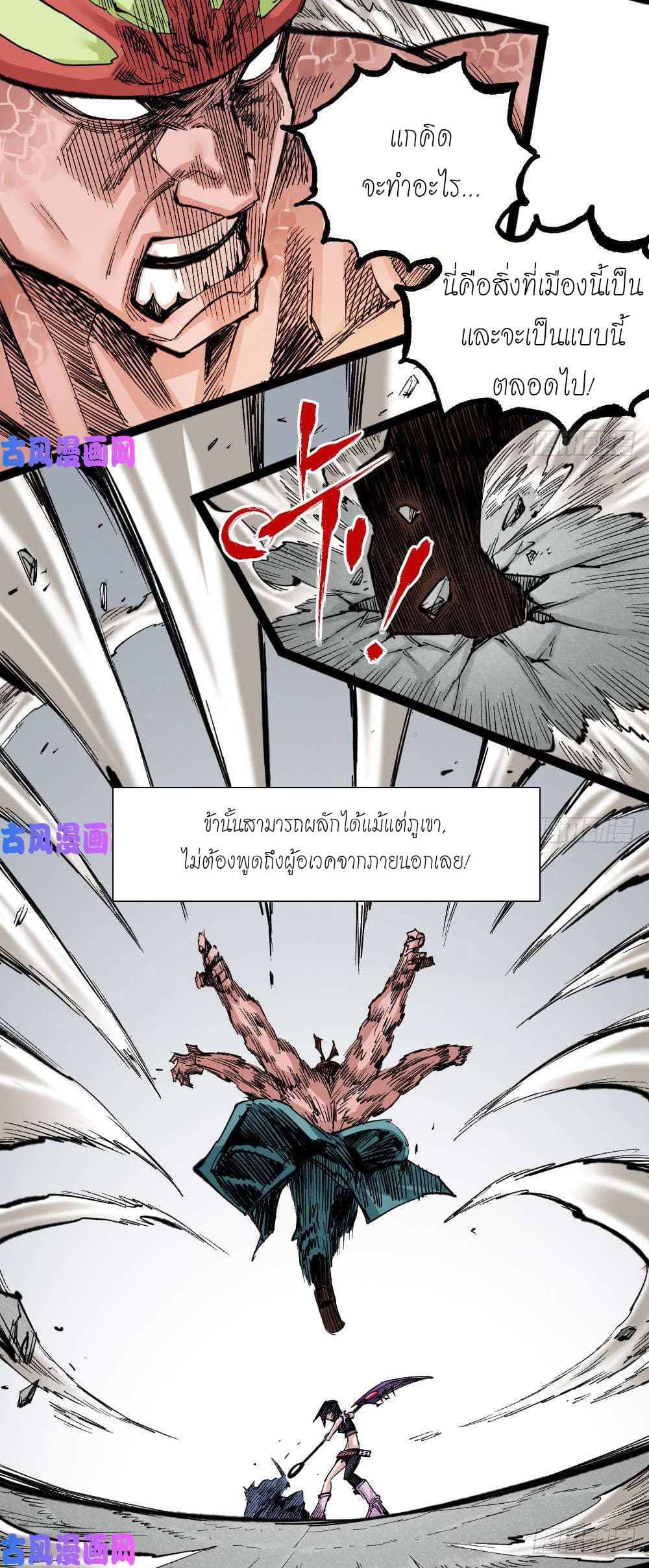 à¸­à¹ˆà¸²à¸™ The Doctor's Supremacy