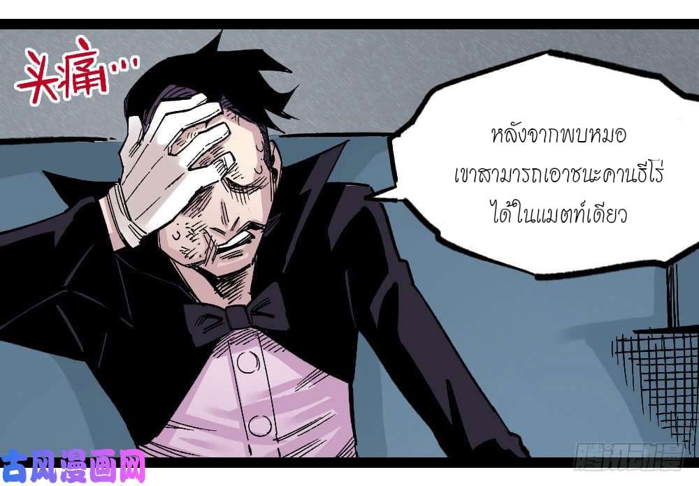 à¸­à¹ˆà¸²à¸™ The Doctor's Supremacy