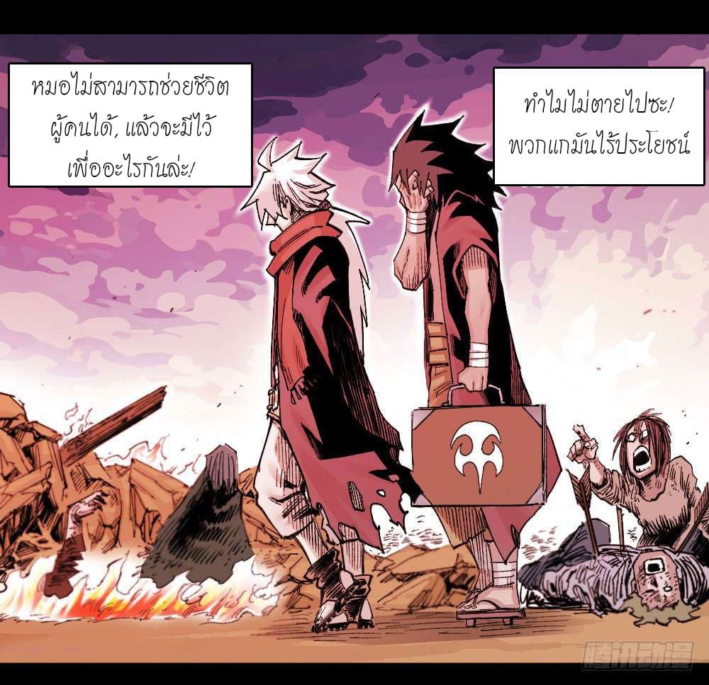 à¸­à¹ˆà¸²à¸™ The Doctor's Supremacy