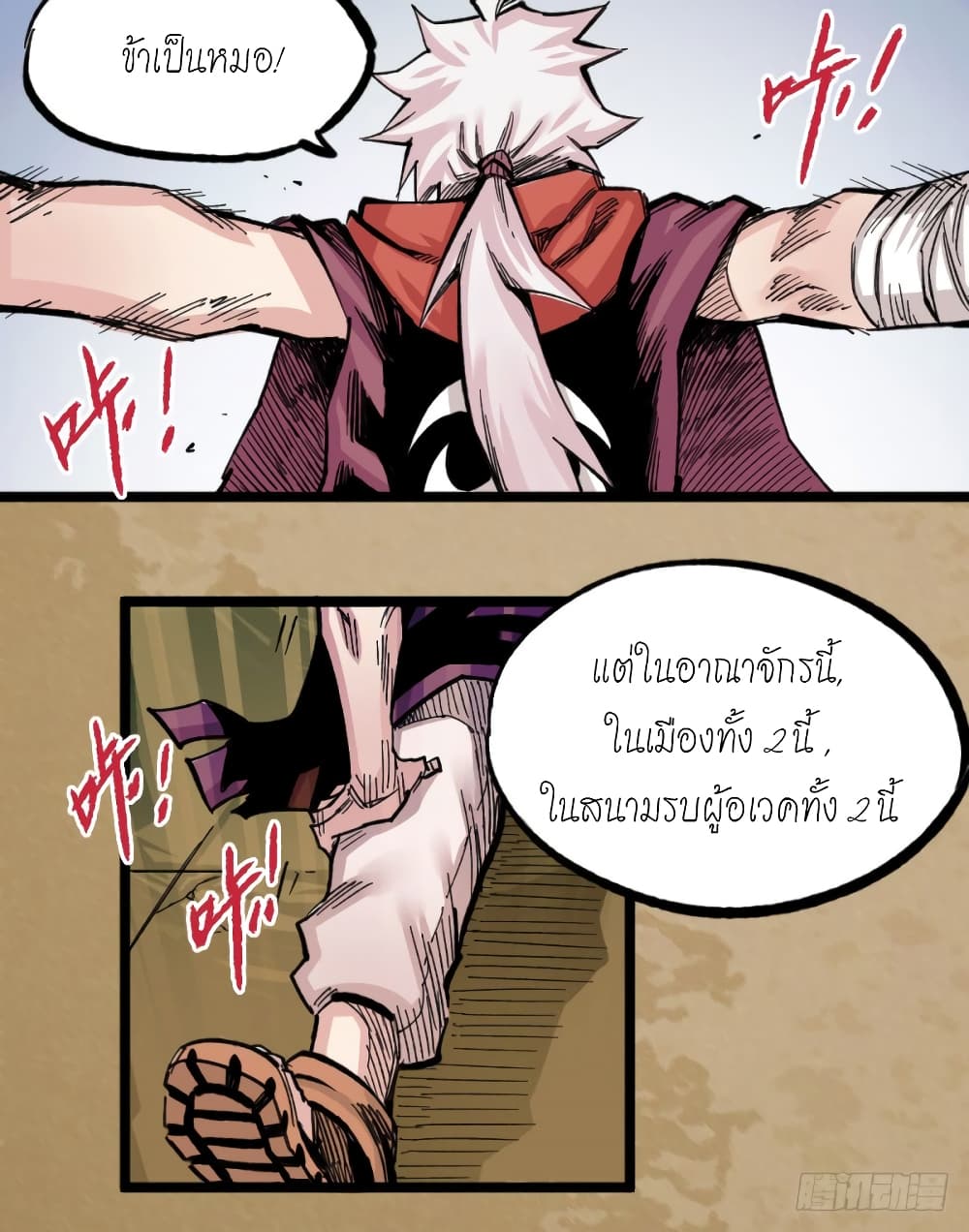 à¸­à¹ˆà¸²à¸™ The Doctor's Supremacy