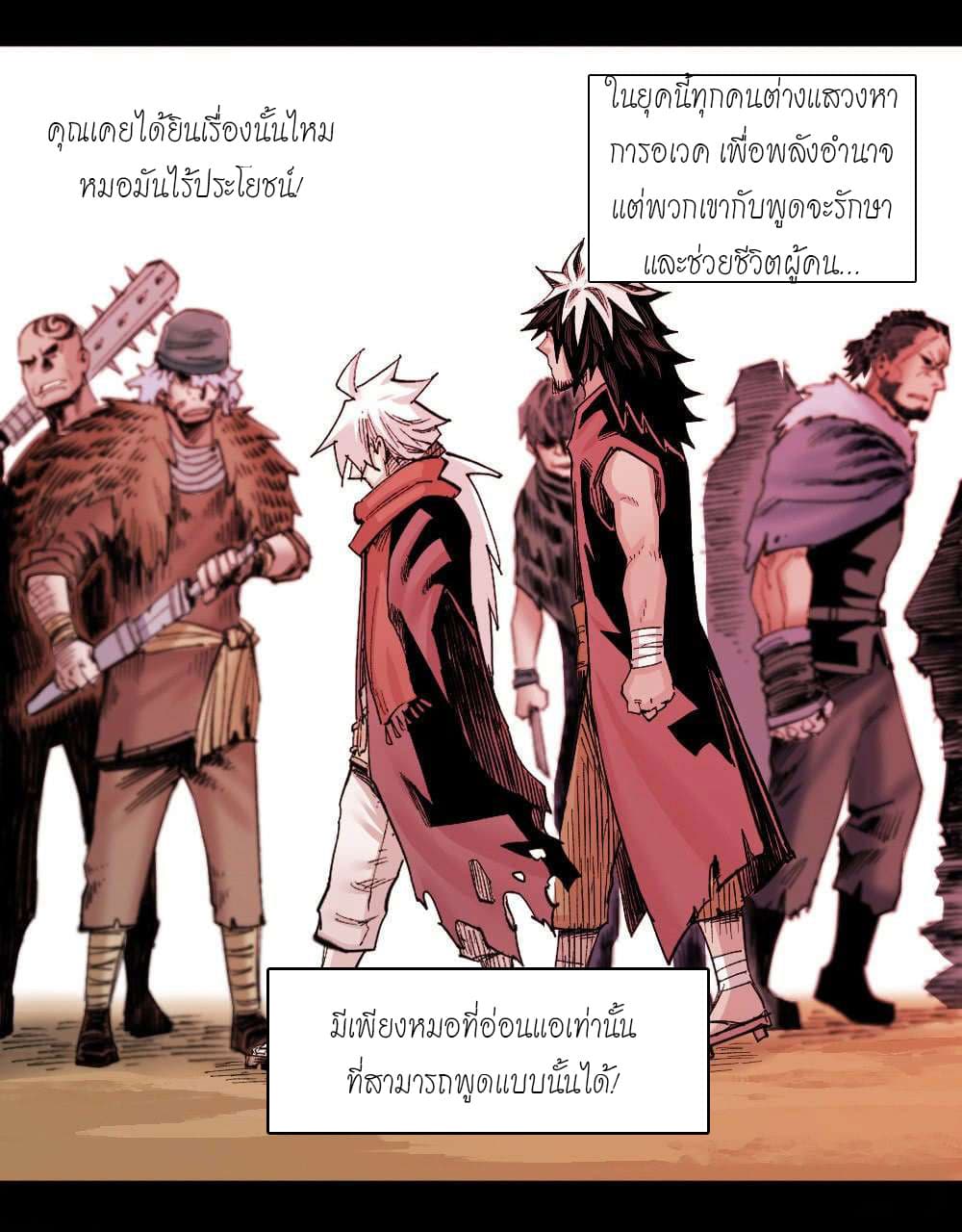 à¸­à¹ˆà¸²à¸™ The Doctor's Supremacy