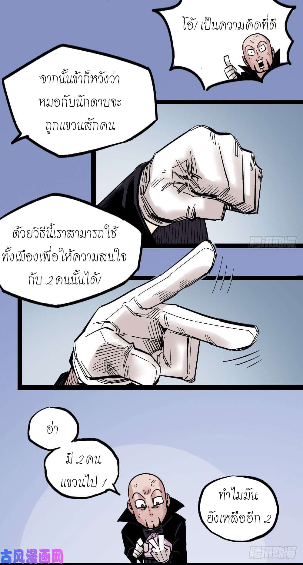 à¸­à¹ˆà¸²à¸™ The Doctor's Supremacy