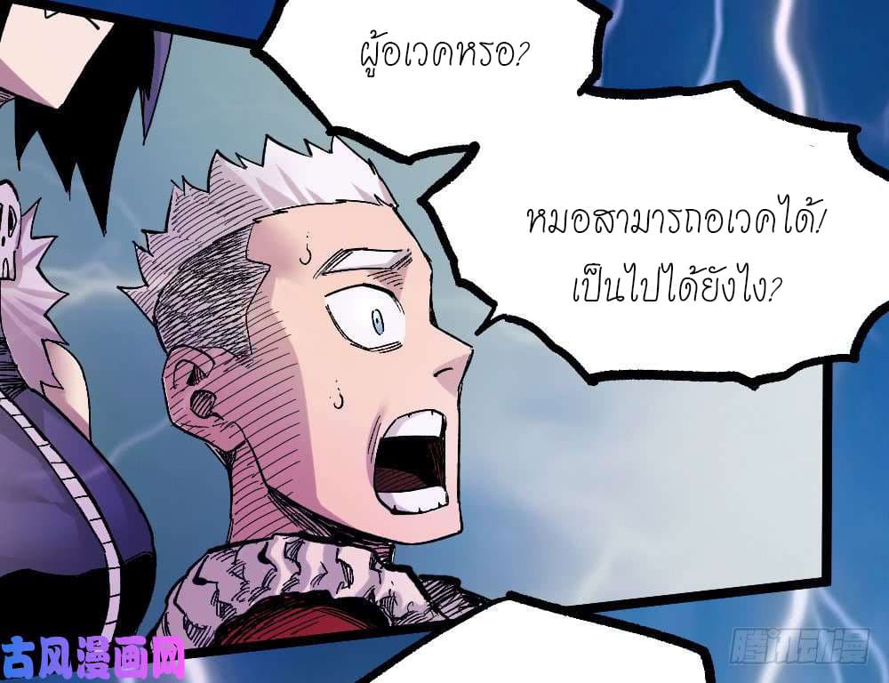 à¸­à¹ˆà¸²à¸™ The Doctor's Supremacy