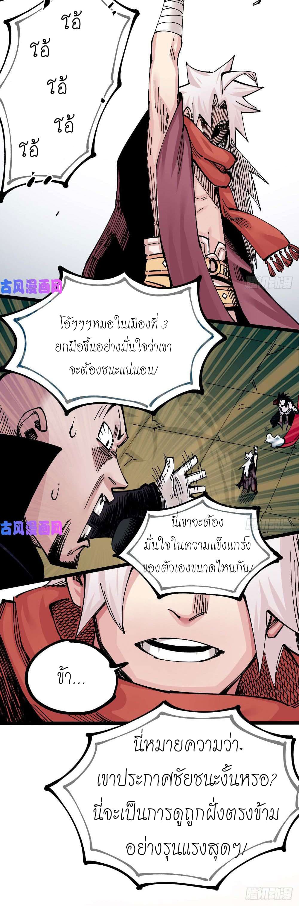 à¸­à¹ˆà¸²à¸™ The Doctor's Supremacy