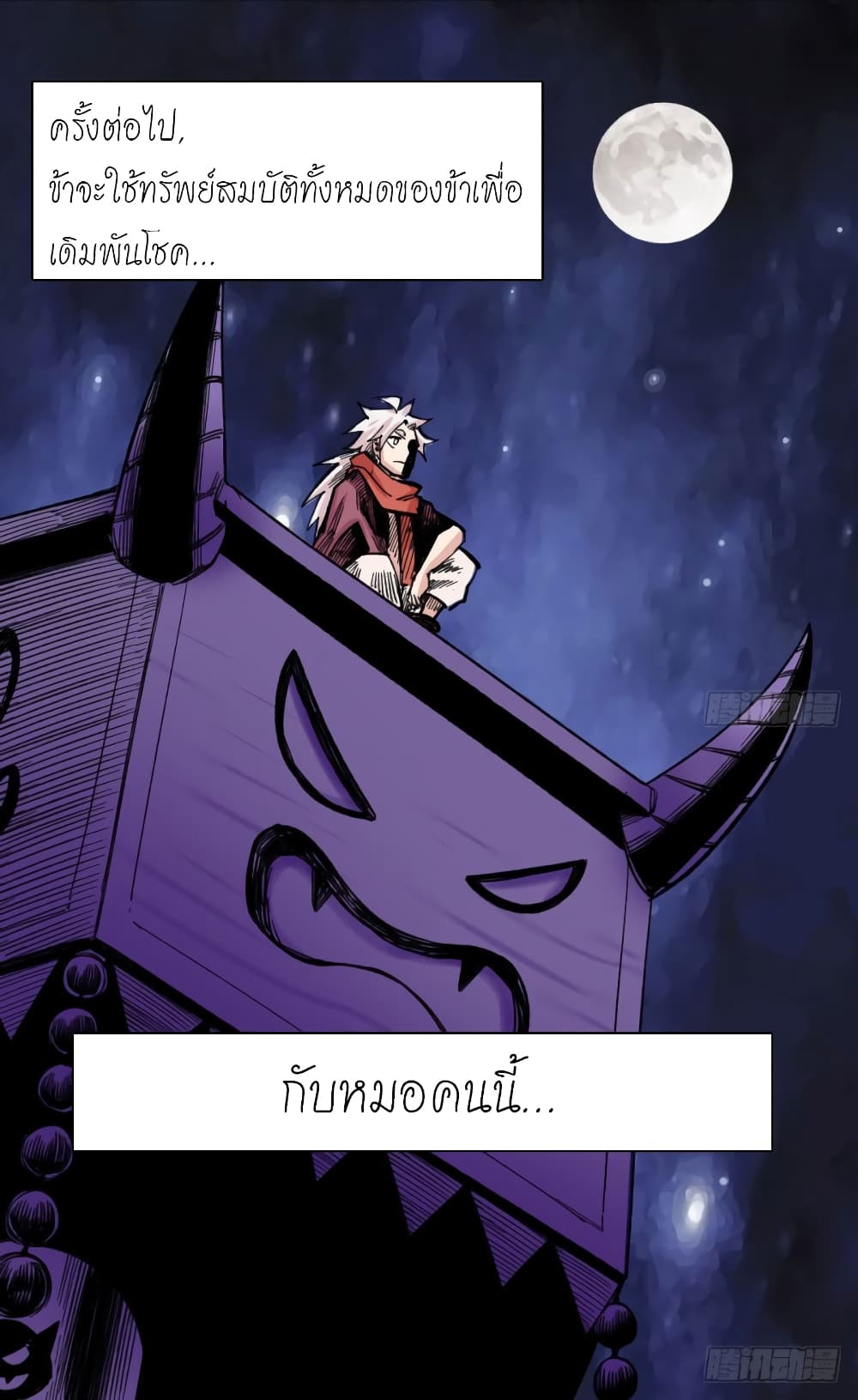 à¸­à¹ˆà¸²à¸™ The Doctor's Supremacy