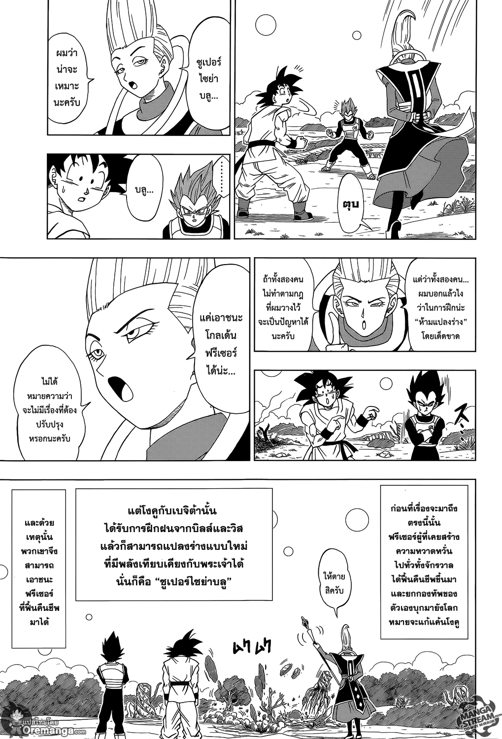 à¸­à¹ˆà¸²à¸™à¸”à¸£à¸²à¸à¹‰à¸­à¸™à¸šà¸­à¸¥ à¸‹à¸¸à¸›à¹€à¸›à¸­à¸£à¹Œ