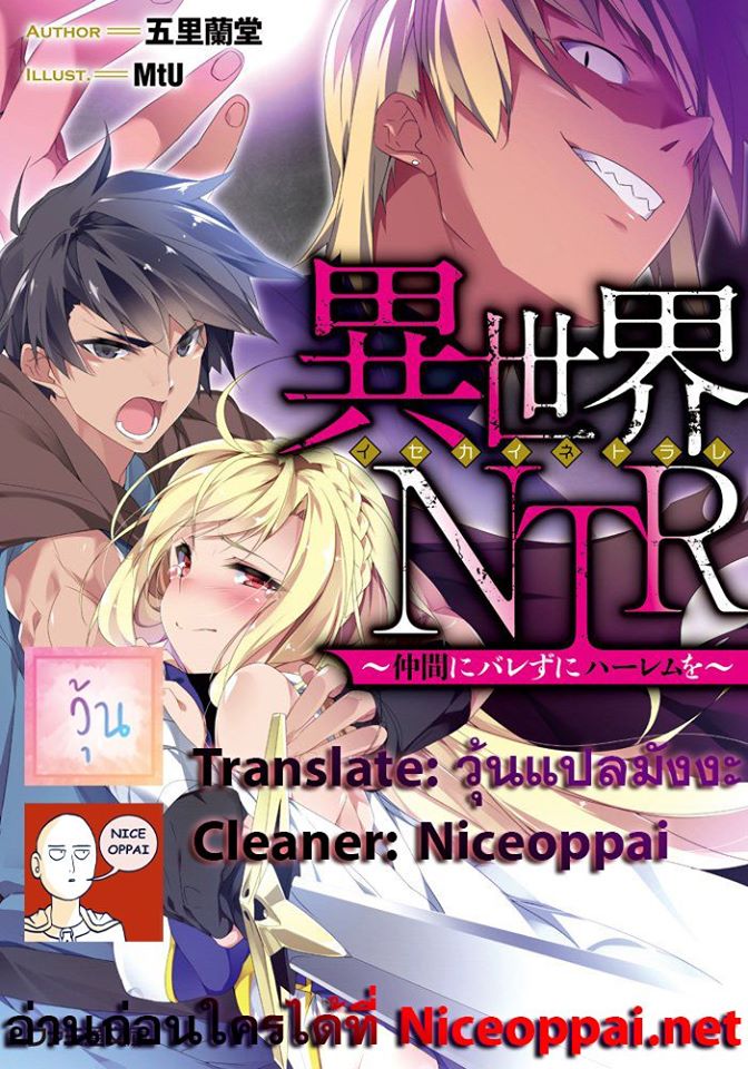 à¸­à¹ˆà¸²à¸™ Isekai NTR: Shinyuu no Onna wo Saikyou Skill de Otosu Houhou