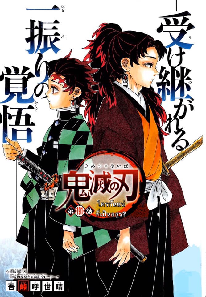 Ã Â¸Â­Ã Â¹Ë†Ã Â¸Â²Ã Â¸â„¢ Kimetsu no Yaiba