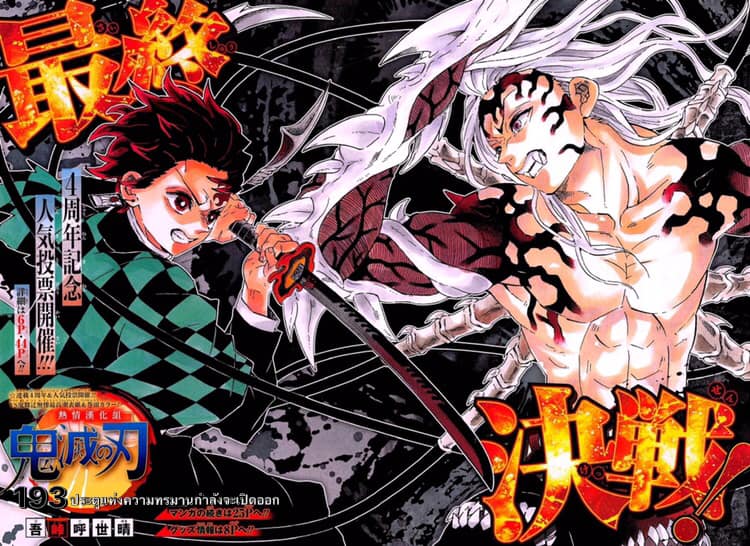 Ã Â¸Â­Ã Â¹Ë†Ã Â¸Â²Ã Â¸â„¢ Kimetsu no Yaiba