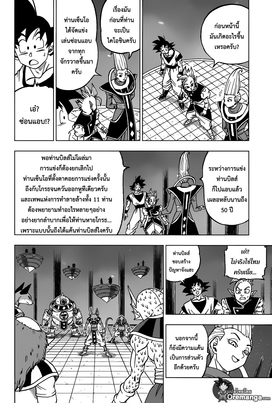 à¸­à¹ˆà¸²à¸™à¸”à¸£à¸²à¸à¹‰à¸­à¸™à¸šà¸­à¸¥ à¸‹à¸¸à¸›à¹€à¸›à¸­à¸£à¹Œ