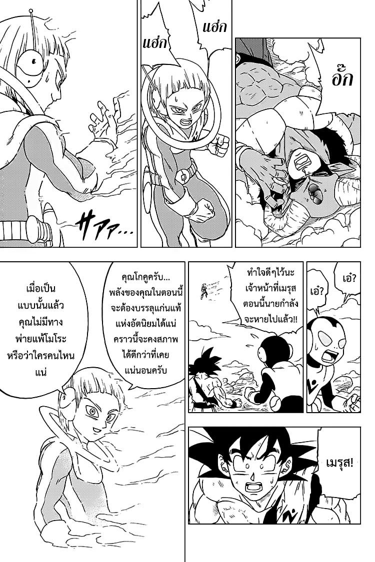 à¸­à¹ˆà¸²à¸™à¸”à¸£à¸²à¸à¹‰à¸­à¸™à¸šà¸­à¸¥ à¸‹à¸¸à¸›à¹€à¸›à¸­à¸£à¹Œ