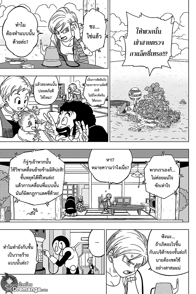 à¸­à¹ˆà¸²à¸™à¸”à¸£à¸²à¸à¹‰à¸­à¸™à¸šà¸­à¸¥ à¸‹à¸¸à¸›à¹€à¸›à¸­à¸£à¹Œ