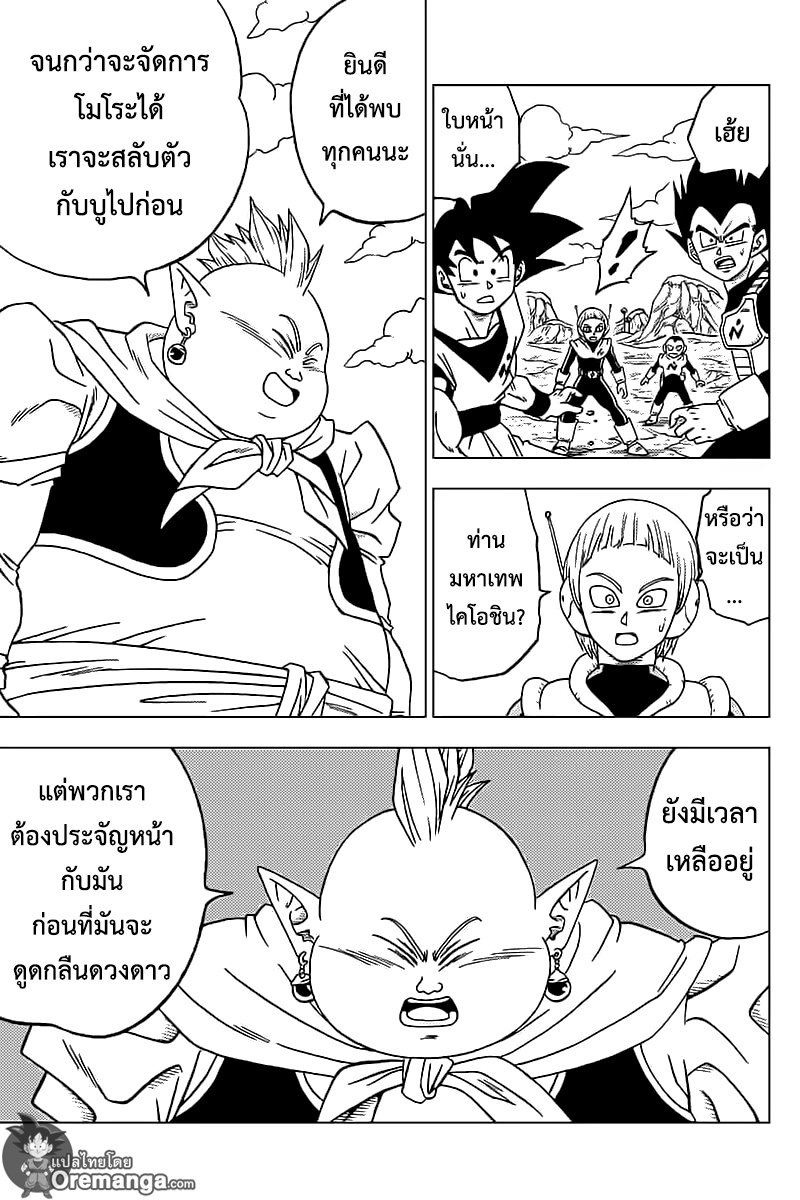 à¸­à¹ˆà¸²à¸™à¸”à¸£à¸²à¸à¹‰à¸­à¸™à¸šà¸­à¸¥ à¸‹à¸¸à¸›à¹€à¸›à¸­à¸£à¹Œ