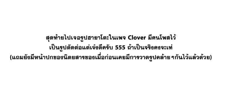 à¸­à¹ˆà¸²à¸™Clover