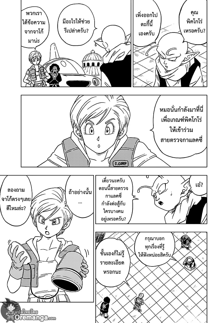 à¸­à¹ˆà¸²à¸™à¸”à¸£à¸²à¸à¹‰à¸­à¸™à¸šà¸­à¸¥ à¸‹à¸¸à¸›à¹€à¸›à¸­à¸£à¹Œ