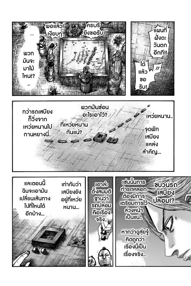 à¸­à¹ˆà¸²à¸™Kingdom