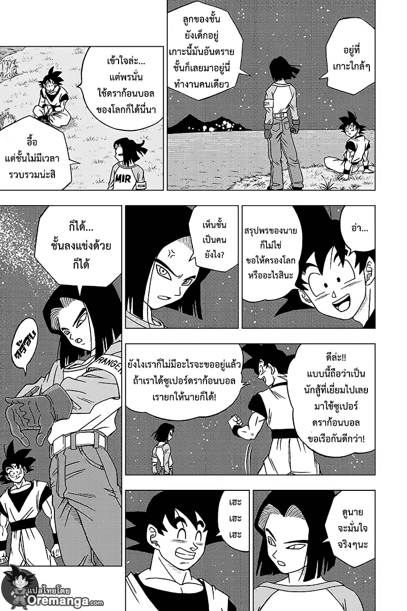 à¸­à¹ˆà¸²à¸™à¸”à¸£à¸²à¸à¹‰à¸­à¸™à¸šà¸­à¸¥ à¸‹à¸¸à¸›à¹€à¸›à¸­à¸£à¹Œ