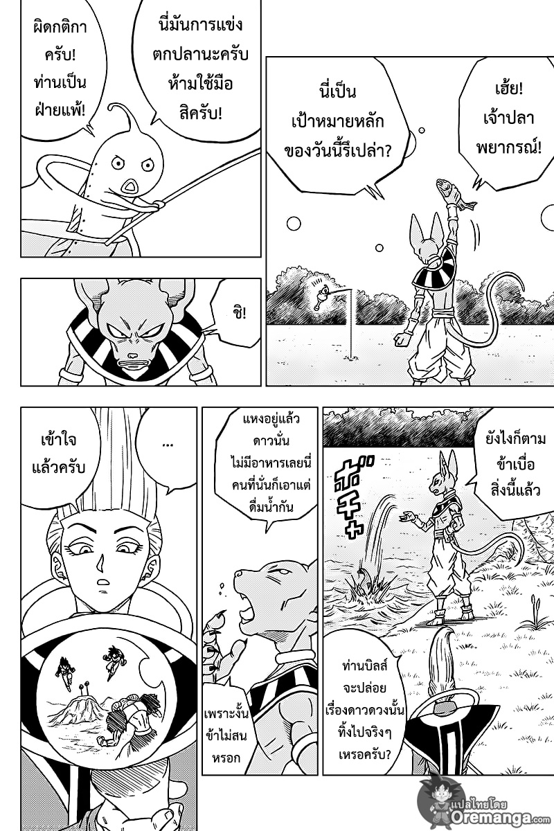 à¸­à¹ˆà¸²à¸™à¸”à¸£à¸²à¸à¹‰à¸­à¸™à¸šà¸­à¸¥ à¸‹à¸¸à¸›à¹€à¸›à¸­à¸£à¹Œ