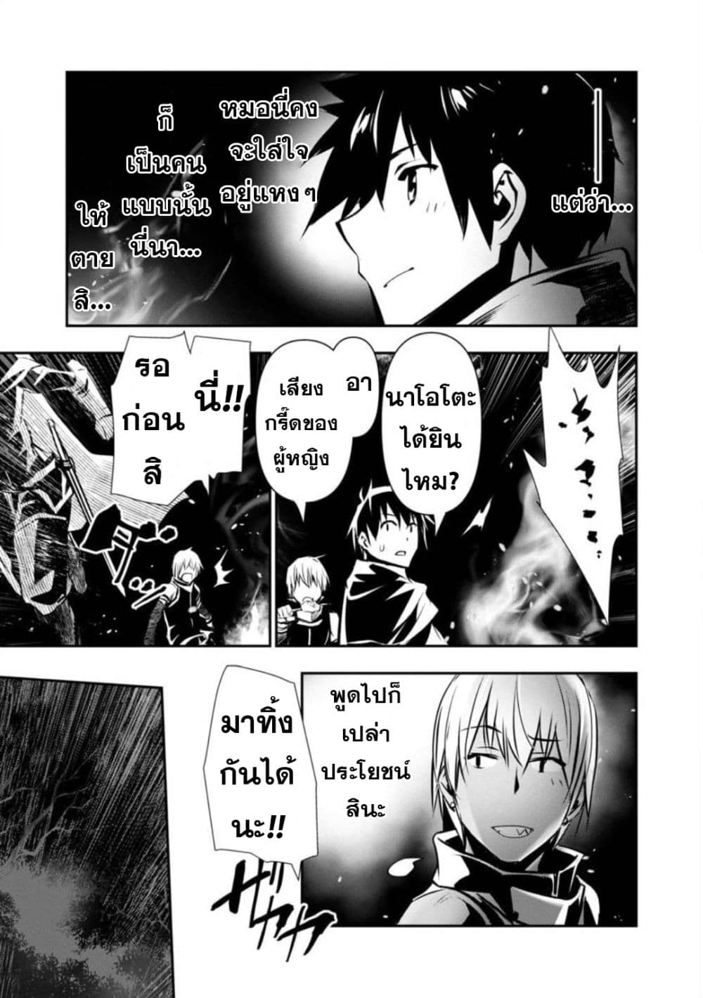 à¸­à¹ˆà¸²à¸™ Isekai NTR: Shinyuu no Onna wo Saikyou Skill de Otosu Houhou