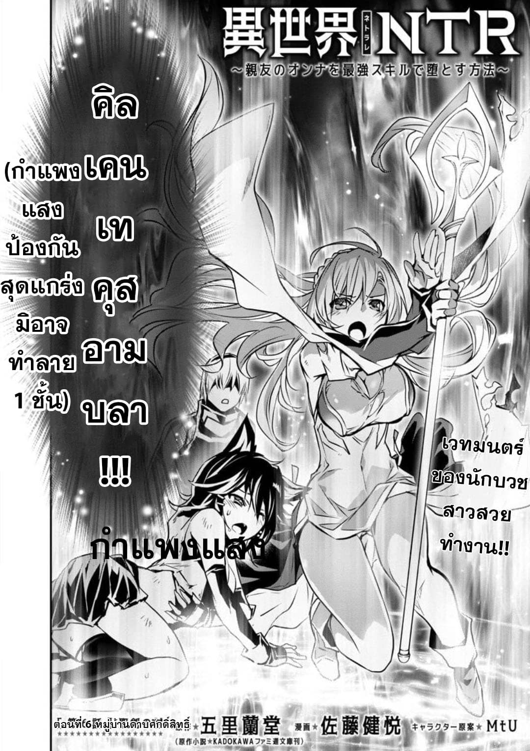 à¸­à¹ˆà¸²à¸™ Isekai NTR: Shinyuu no Onna wo Saikyou Skill de Otosu Houhou