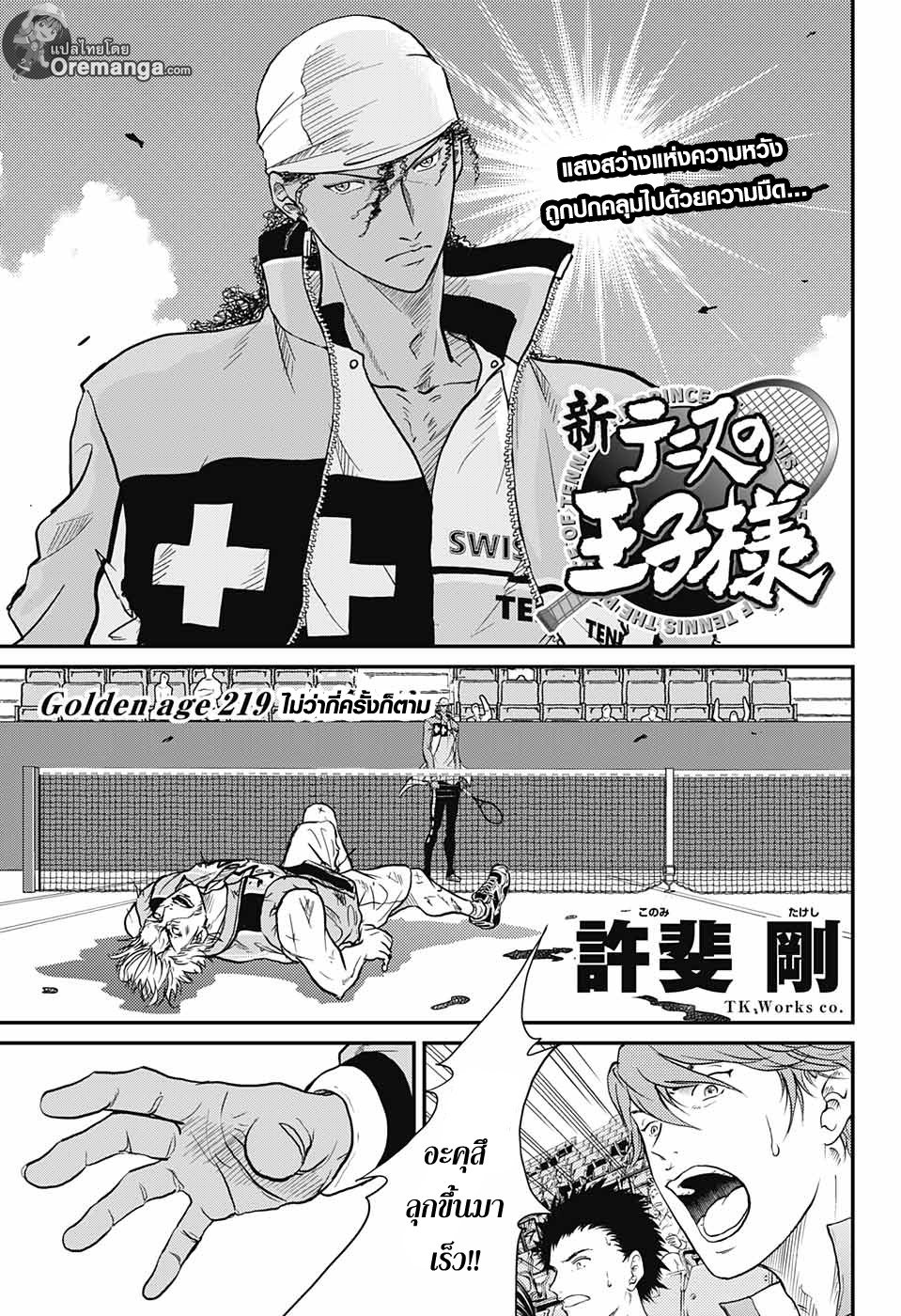 à¸­à¹ˆà¸²à¸™ New Prince of Tennis