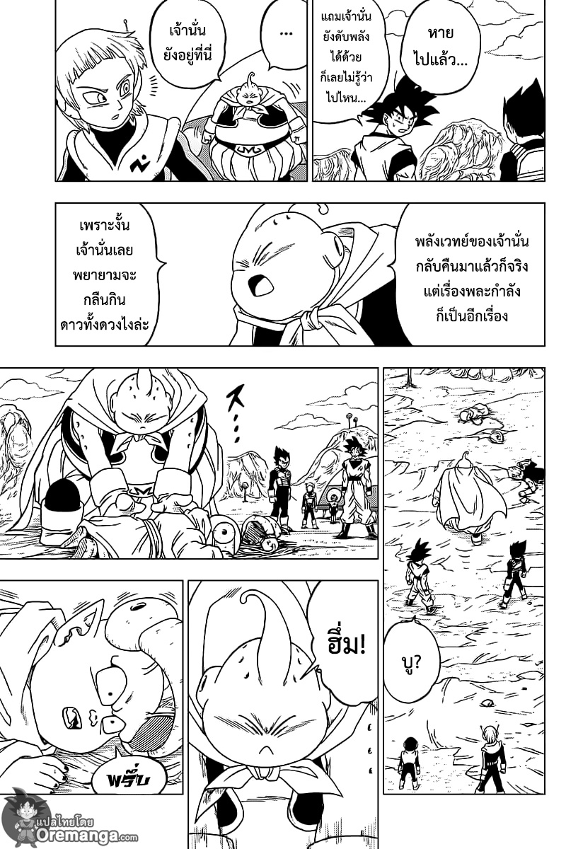 à¸­à¹ˆà¸²à¸™à¸”à¸£à¸²à¸à¹‰à¸­à¸™à¸šà¸­à¸¥ à¸‹à¸¸à¸›à¹€à¸›à¸­à¸£à¹Œ