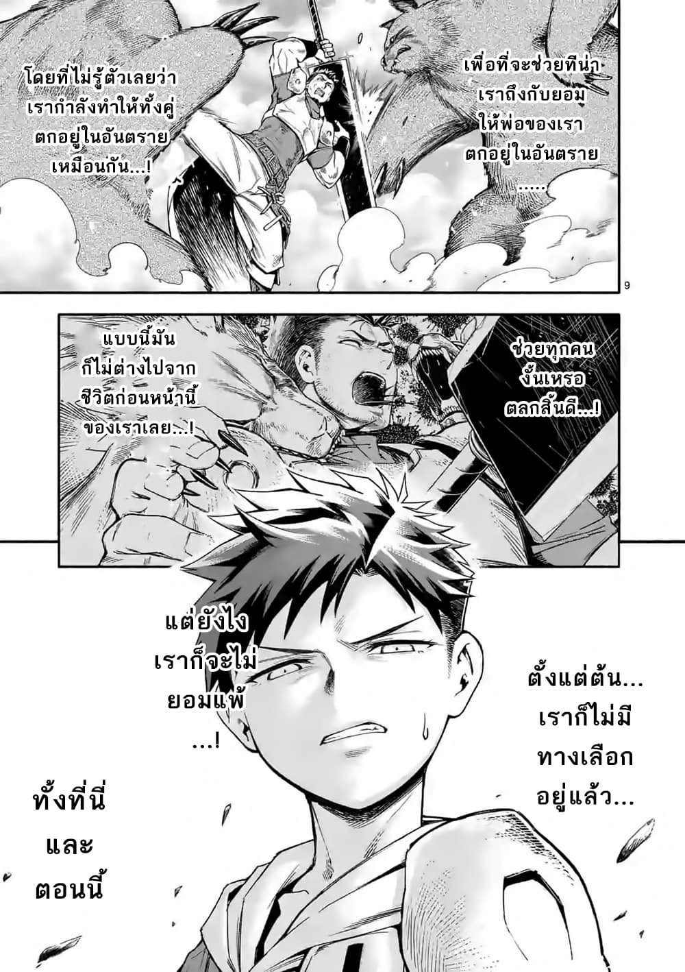 à¸­à¹ˆà¸²à¸™ I Became the Strongest to Save Everyone