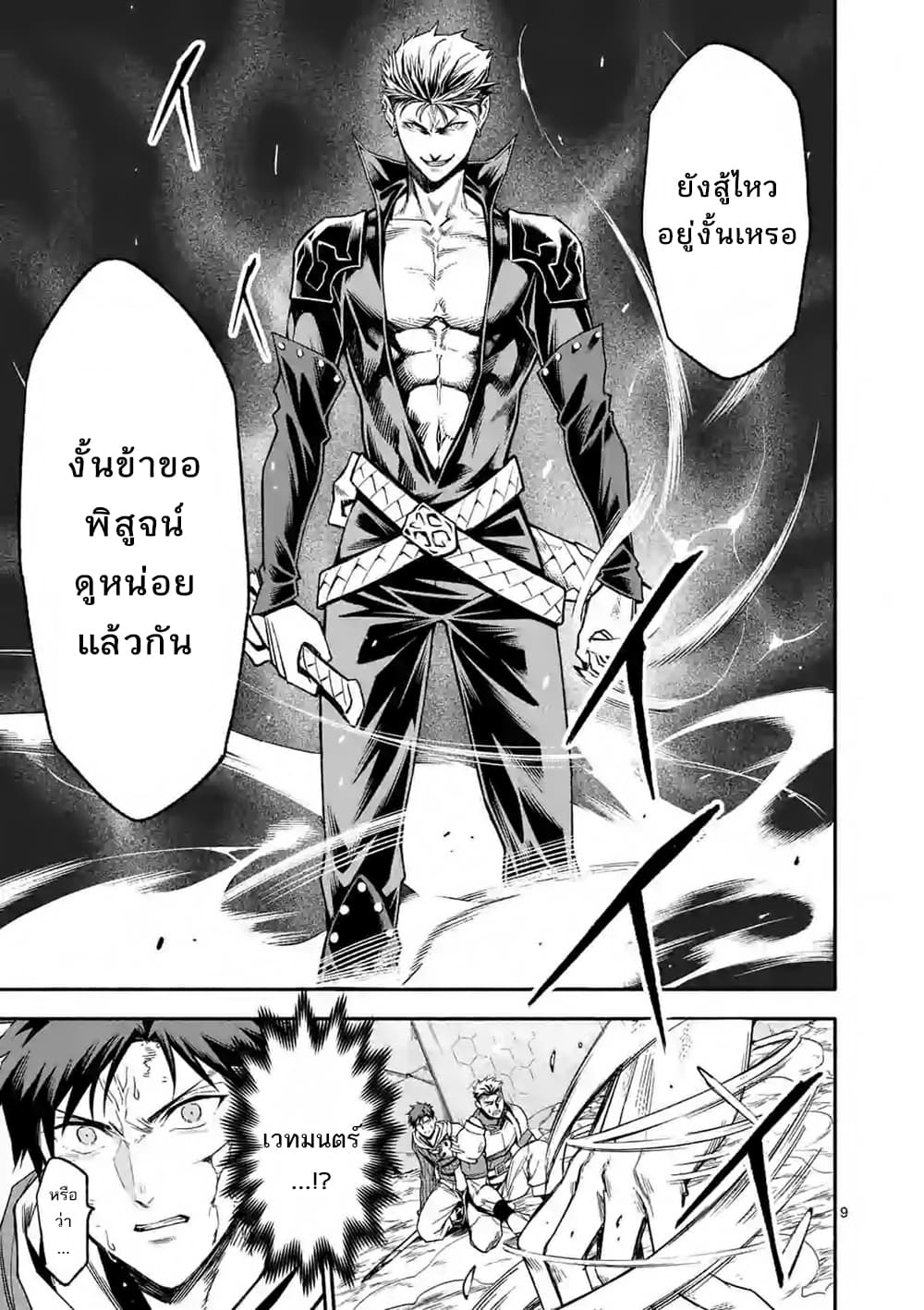 à¸­à¹ˆà¸²à¸™ I Became the Strongest to Save Everyone