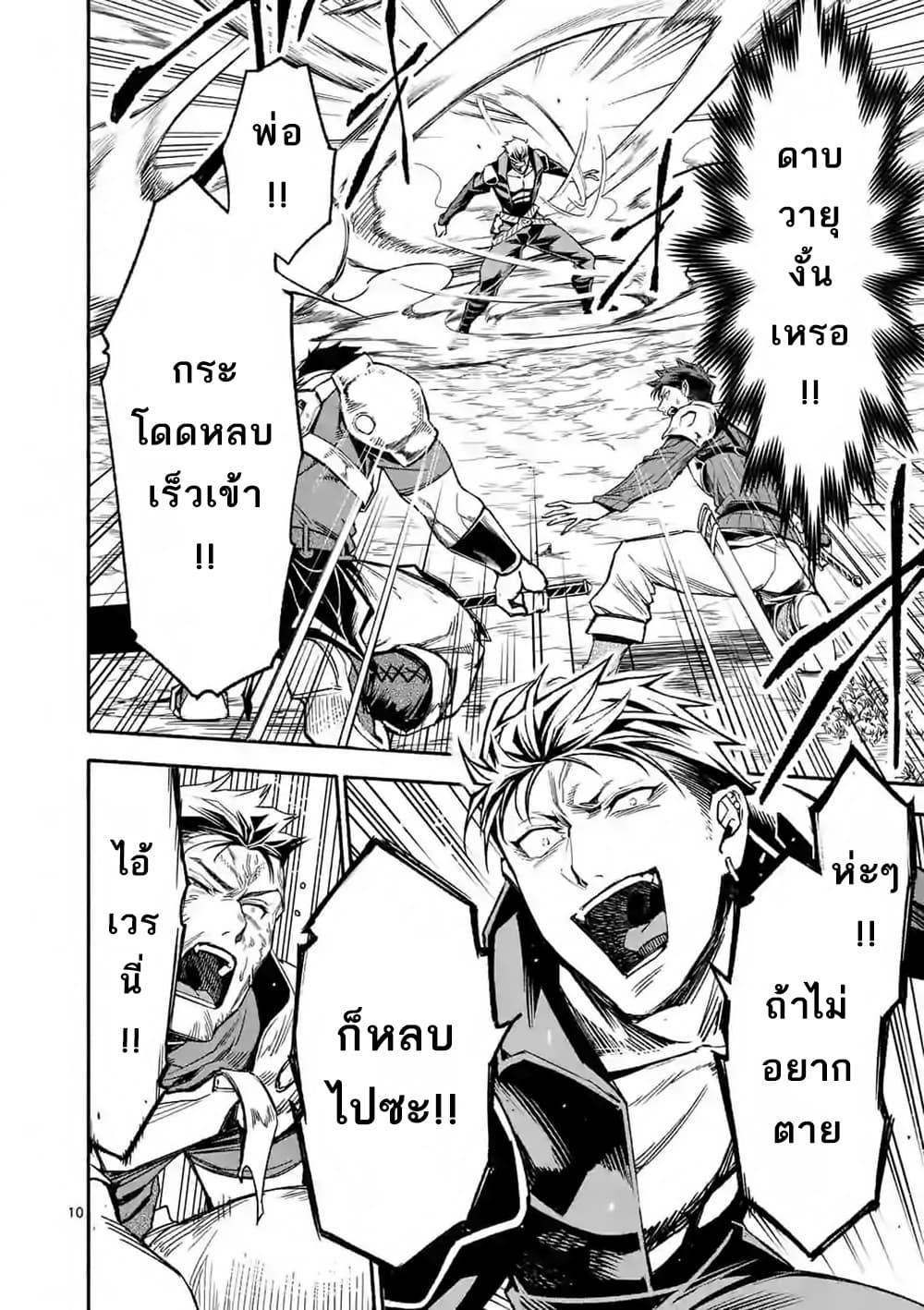 à¸­à¹ˆà¸²à¸™ I Became the Strongest to Save Everyone