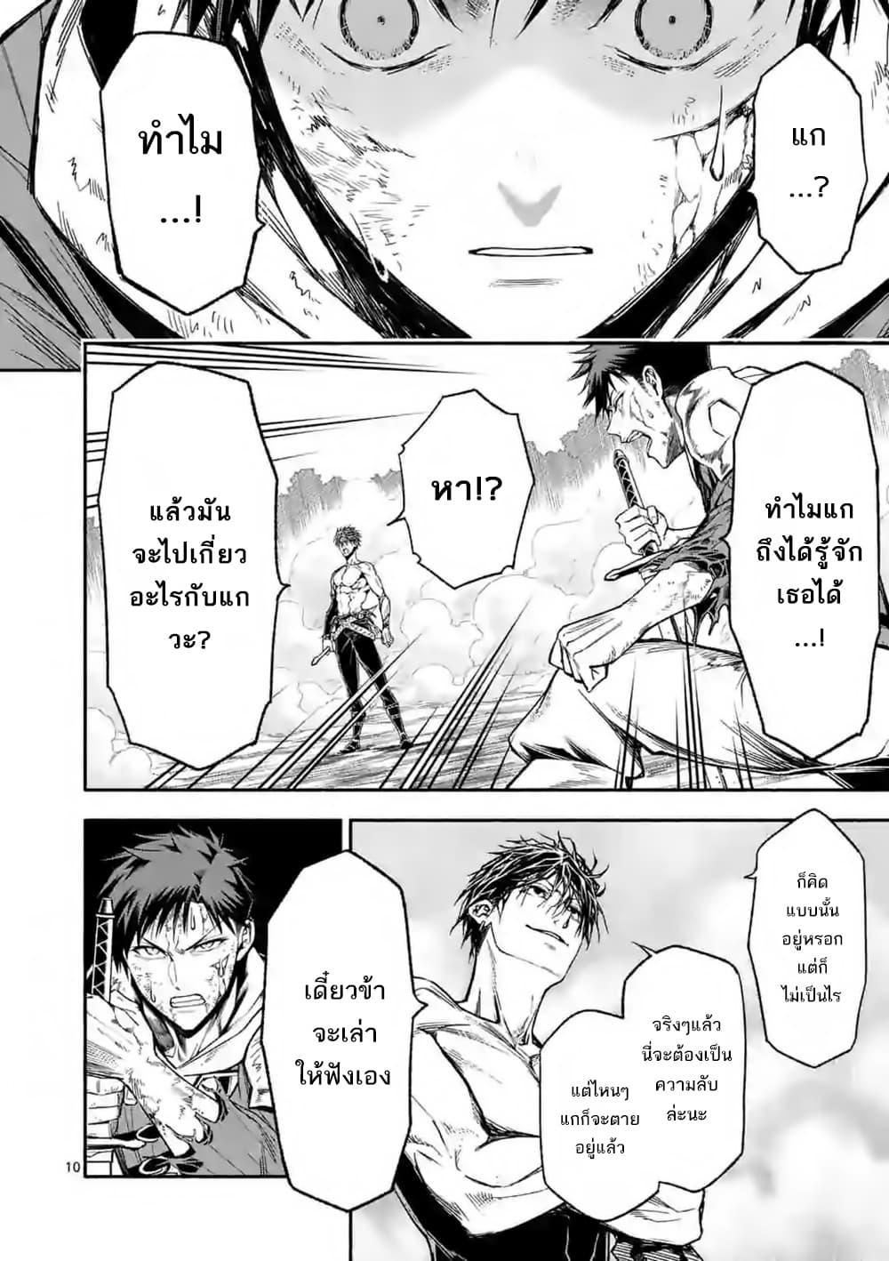 à¸­à¹ˆà¸²à¸™ I Became the Strongest to Save Everyone