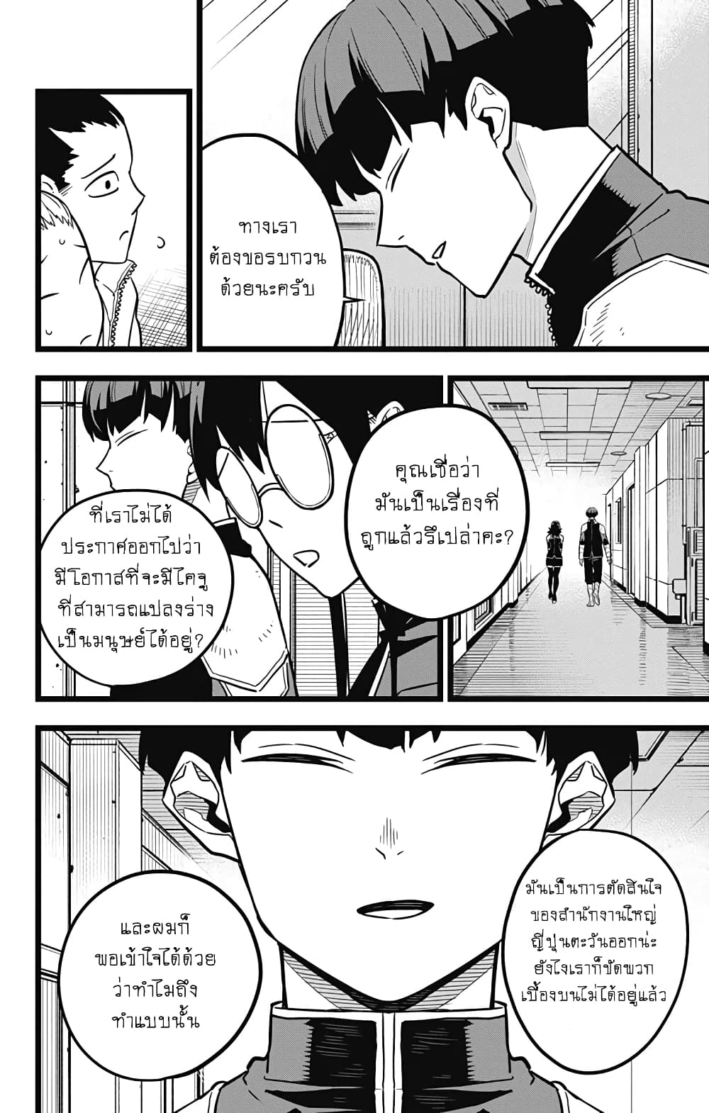 Ã Â¸Â­Ã Â¹Ë†Ã Â¸Â²Ã Â¸â„¢ Kaiju No. 8