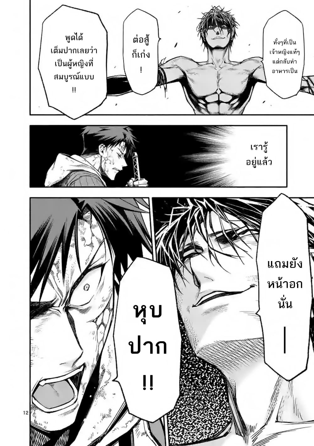 à¸­à¹ˆà¸²à¸™ I Became the Strongest to Save Everyone