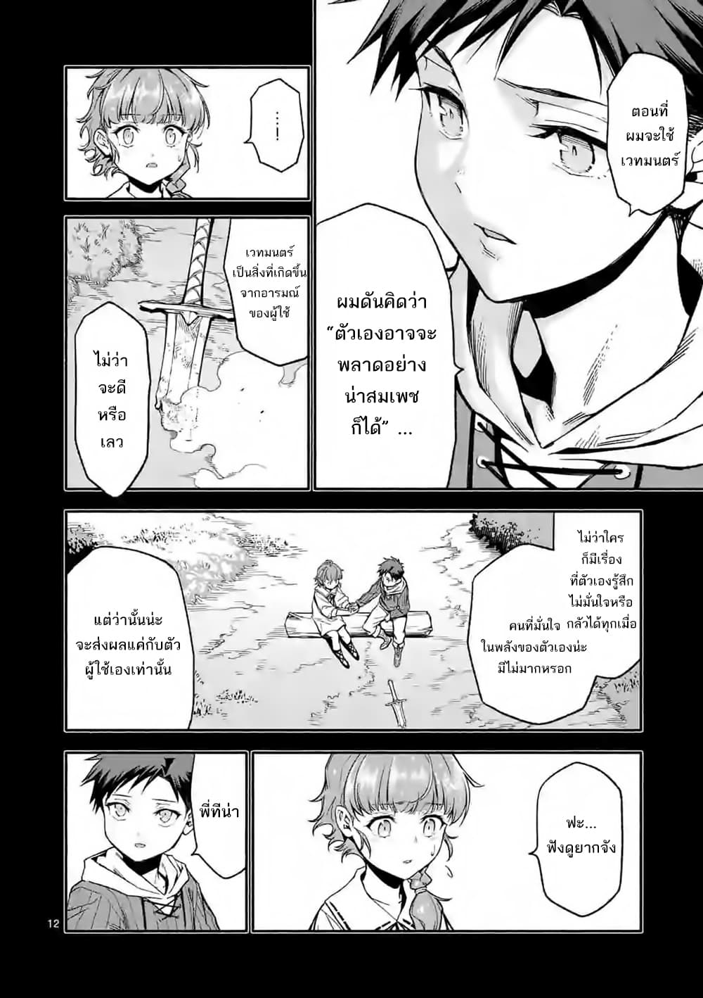 à¸­à¹ˆà¸²à¸™ I Became the Strongest to Save Everyone